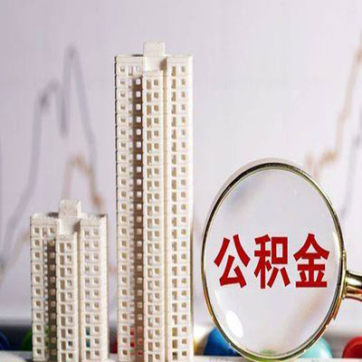 北仑公积金信用贷款