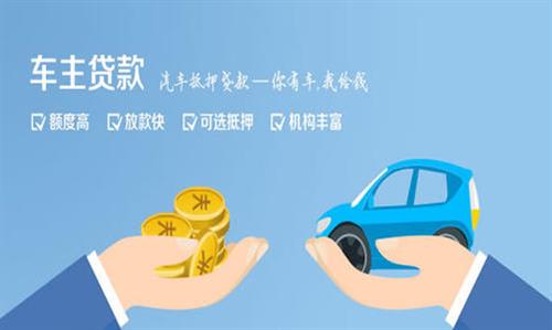 北仑全款车不押车贷款利息和政策分享！