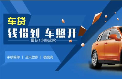 北仑车抵押哪里去办?一两个月多少钱利息？